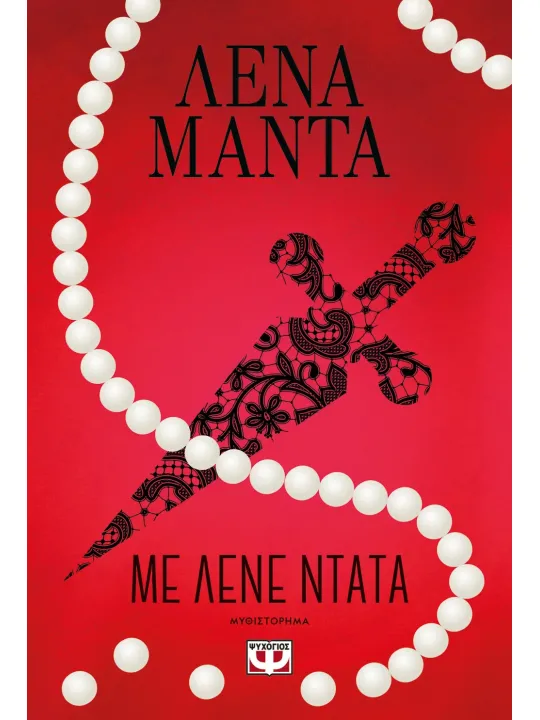 Με λένε Ντάτα