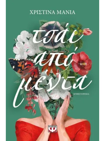 Τσάι από μέντα	