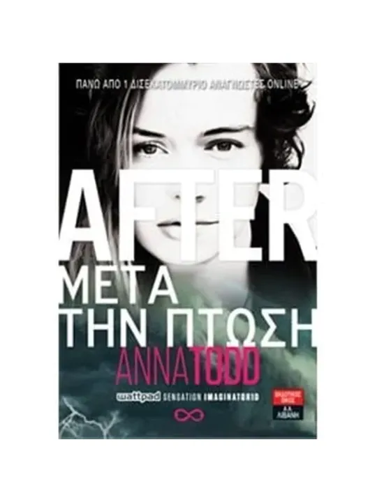 After - Μετά την πτώση							