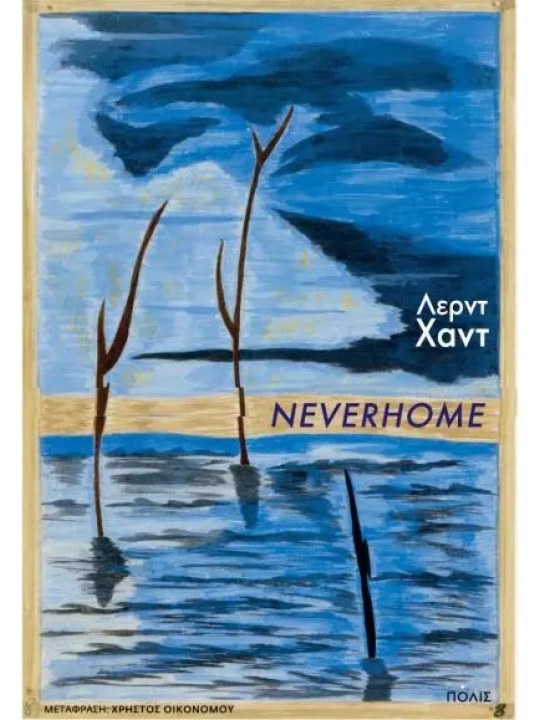 Neverhome							