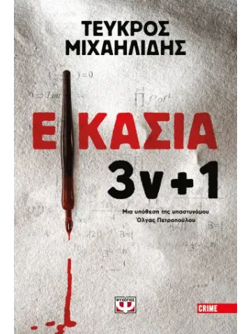 Εικασία 3ν+1	 Εικασία 3ν+1