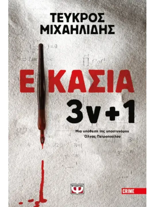 Εικασία 3ν+1	