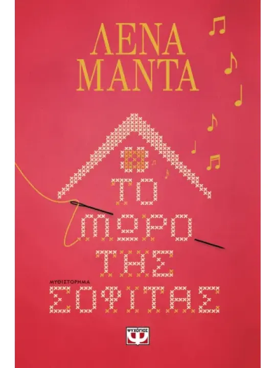 Το μωρό της σοφίτας							