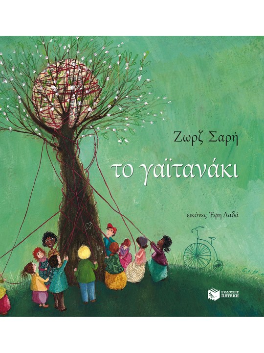 Το γαϊτανάκι