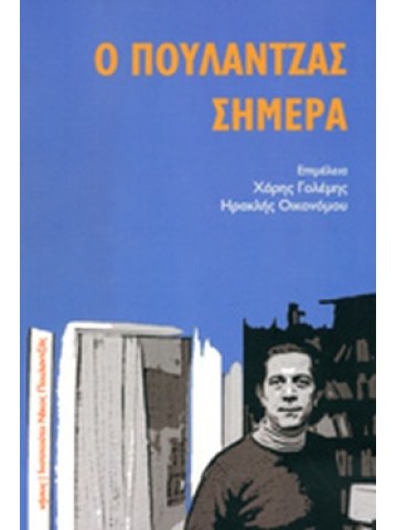 Ο Πουλαντζάς σήμερα	 Ο Πουλαντζάς σήμερα