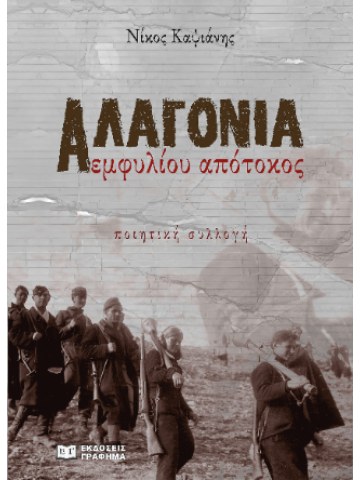 Αλαγονία							 Αλαγονία