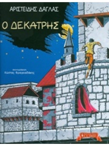 Ο Δεκατρής							 Ο Δεκατρής