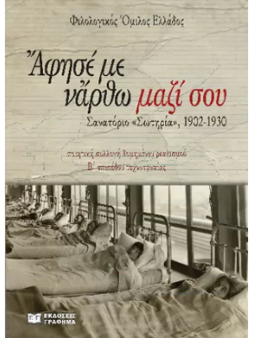 Άφησέ με ν?ρθω μαζί σου							