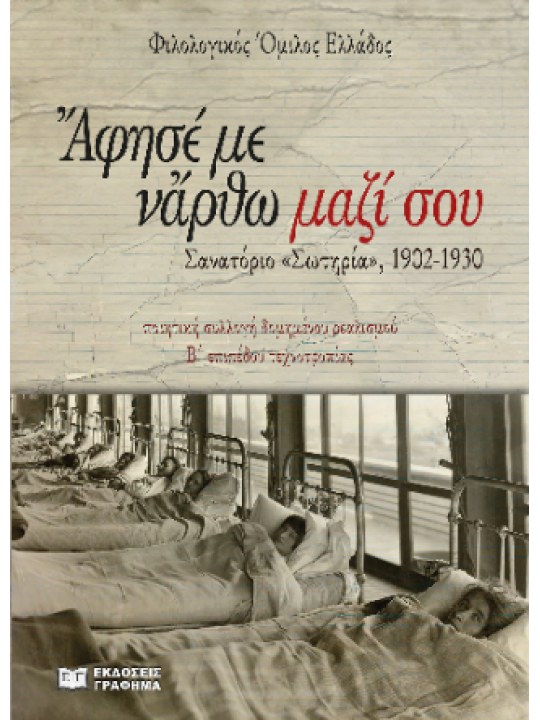 Άφησέ με ν?ρθω μαζί σου							