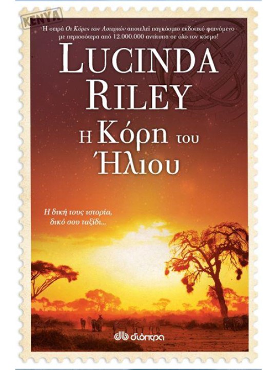 Η κόρη του Ήλιου	