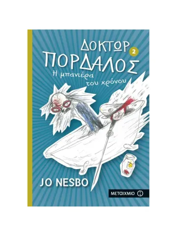 Η μπανιέρα του χρόνου							