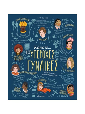 ΚΑΠΟΤΕ... 10 ΥΠΕΡΟΧΕΣ ΓΥΝΑΙΚΕΣ ΚΑΠΟΤΕ... 10 ΥΠΕΡΟΧΕΣ ΓΥΝΑΙΚΕΣ