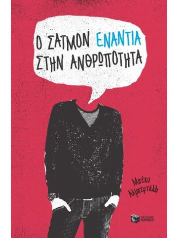 Ο Σάιμον ενάντια στην ανθρωπότητα							