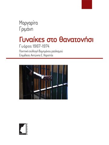 Γυναίκες στο θανατονήσι Γυναίκες στο θανατονήσι