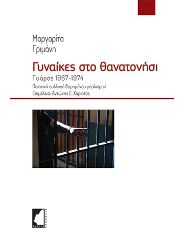 Γυναίκες στο θανατονήσι