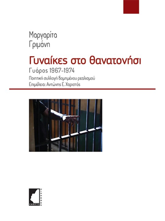 Γυναίκες στο θανατονήσι