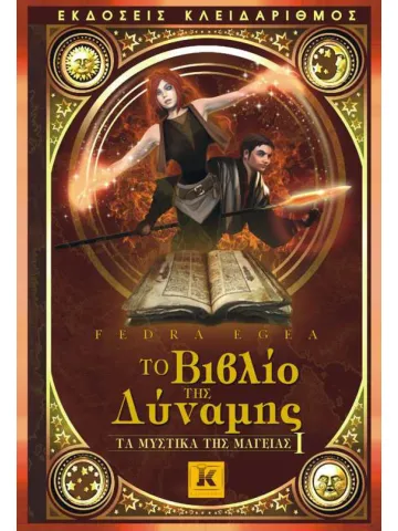 Το βιβλίο της δύναμης	