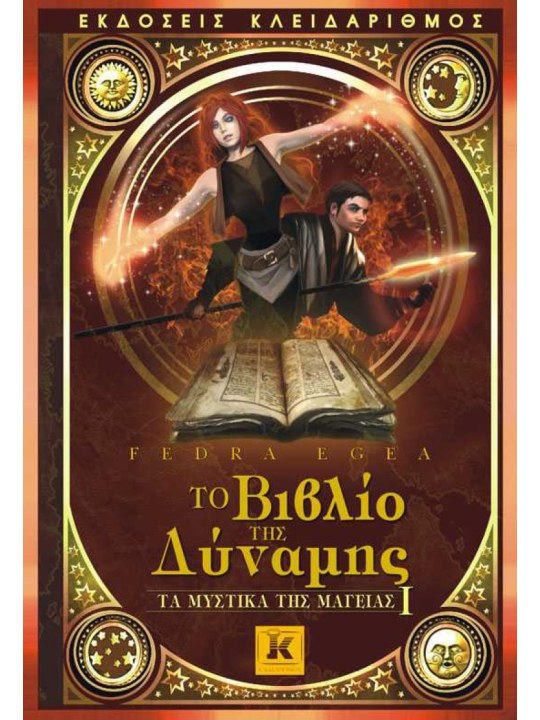 Το βιβλίο της δύναμης	