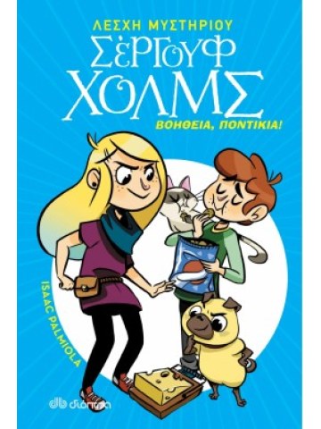 ΒΟΗΘΕΙΑ ΠΟΝΤΙΚΙΑ! ΛΕΣΧΗ ΜΥΣΤΗΡΙΟΥ ΣΕΡΓΟΥΦ ΧΟΛΜΣ 8