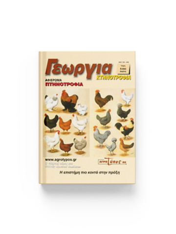 Πτηνοτροφία