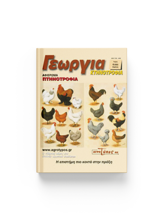 Πτηνοτροφία