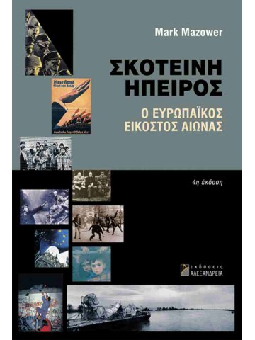 Σκοτεινή ήπειρος