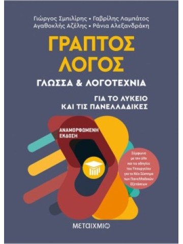 Γραπτός Λόγος