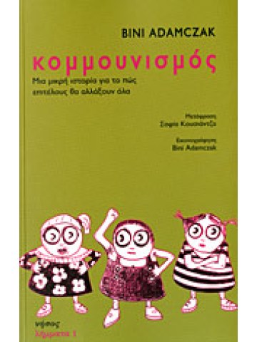 Κομμουνισμός