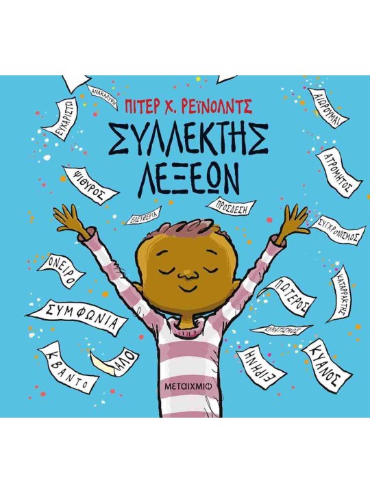 Συλλέκτης λέξεων