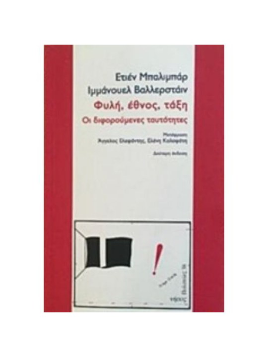 Φυλή, έθνος, τάξη