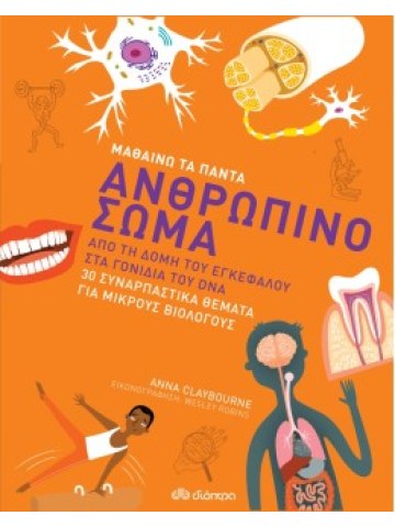 Ανθρώπινο σώμα