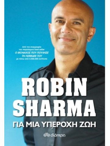 Για μια υπέροχη ζωή