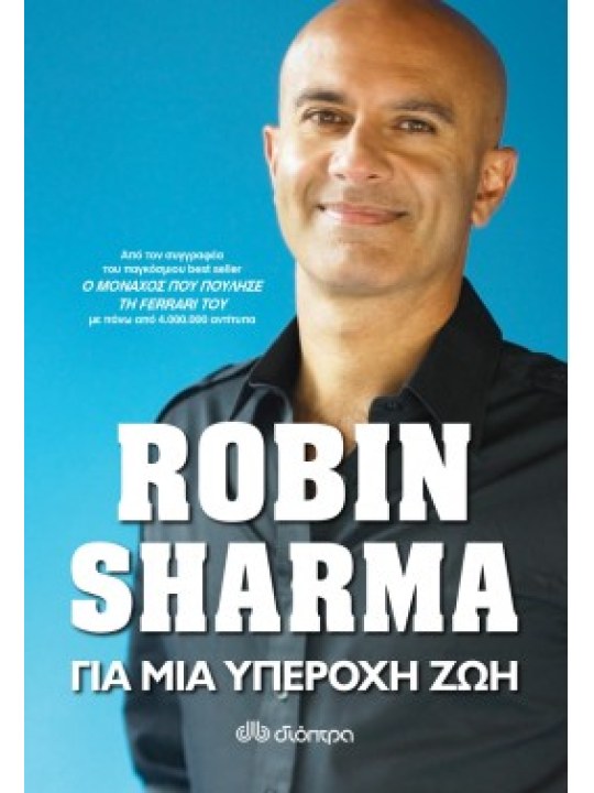 Για μια υπέροχη ζωή
