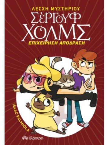 Επιχείρηση απόδραση