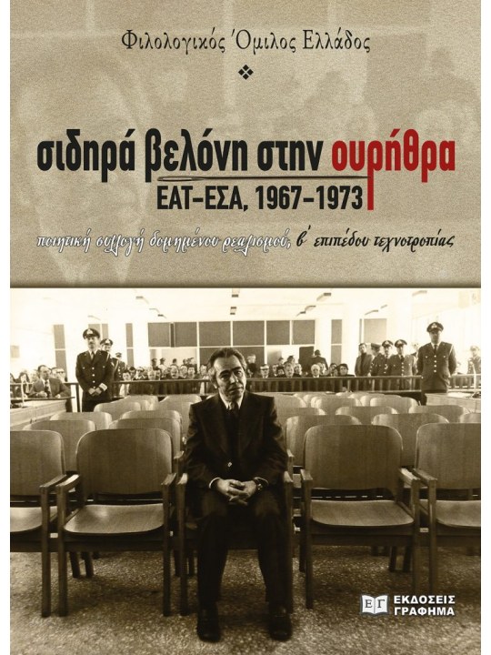 σιδηρά βελόνη στην ουρήθρα						