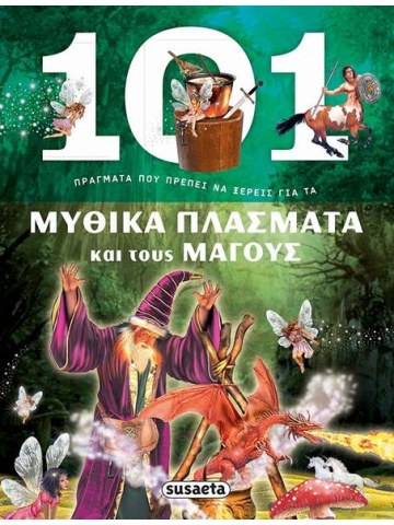 101 πράγματα που πρέπει να ξέρεις για τα μυθικά πλάσματα και τους μάγους