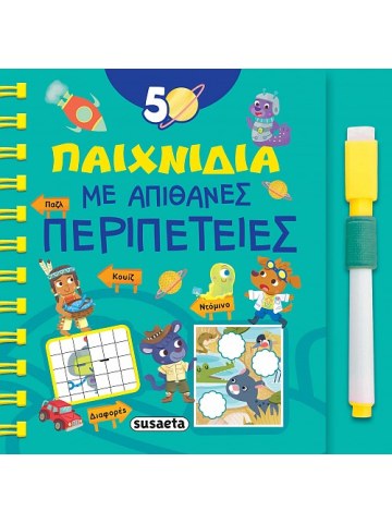 50 παιχνίδια με απίθανες περιπέτειες