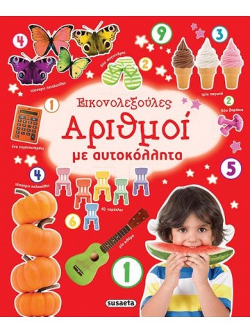 Εικονολεξούλες 3 Αριθμοί με αυτοκόλλητα