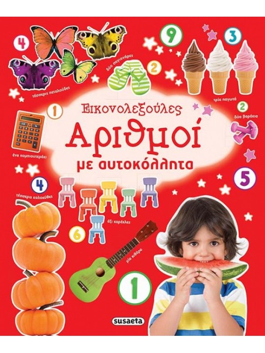 Εικονολεξούλες 3 Αριθμοί με αυτοκόλλητα