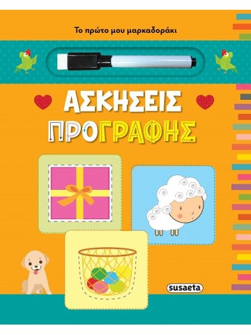 Ασκήσεις προγραφής