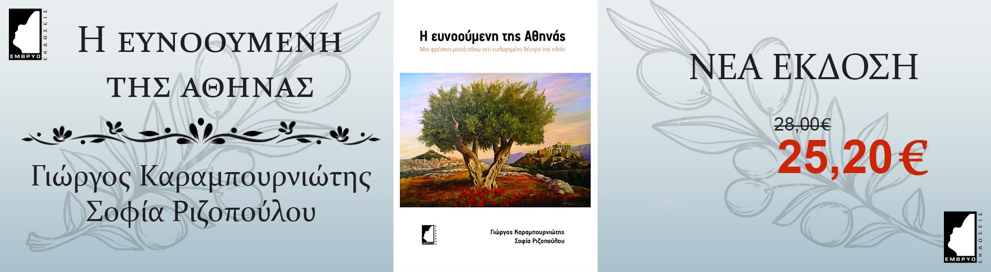 ths-eynooymenhs-ths-athenas