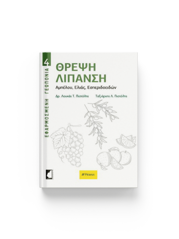 Nutrition & Fertilization – Vine, Olive, Citrus Nutrition & Fertilization – Vine, Olive, Citrus