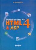  WEB HTML 4 & ASP