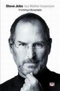 Steve Jobs,   