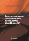     Visual Basic.NET