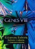 Genes VIII, τόμος Β'