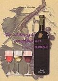Τα ελληνικά σταφύλια και κρασιά